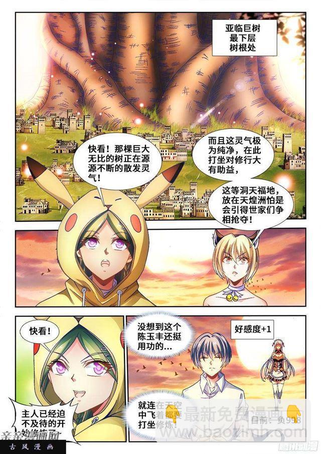 340、奴印再现！-第334话