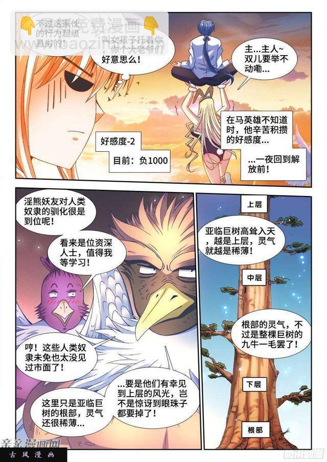 340、奴印再现！-第334话