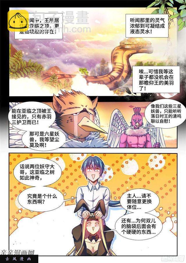 340、奴印再现！-第334话