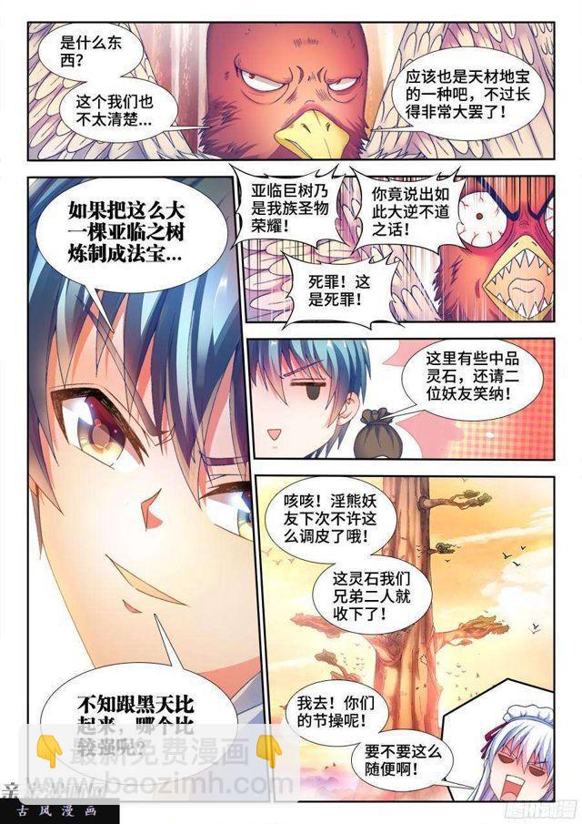 340、奴印再现！-第334话