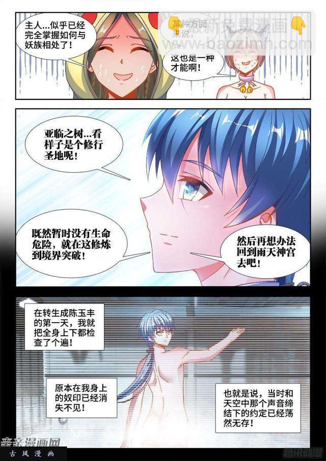 340、奴印再现！-第334话