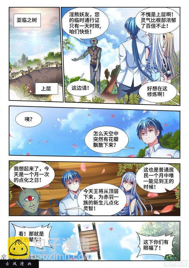 343、赤羽之王！-第336话