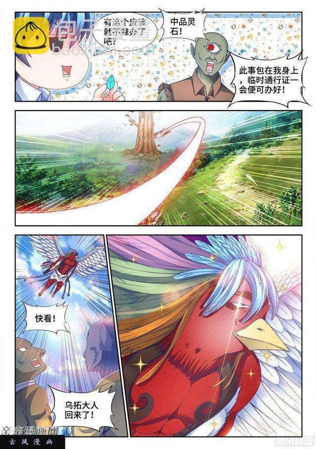 343、赤羽之王！-第336话