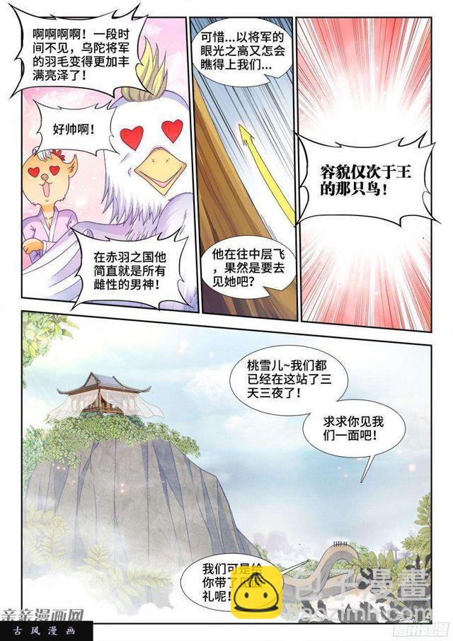 343、赤羽之王！-第336话