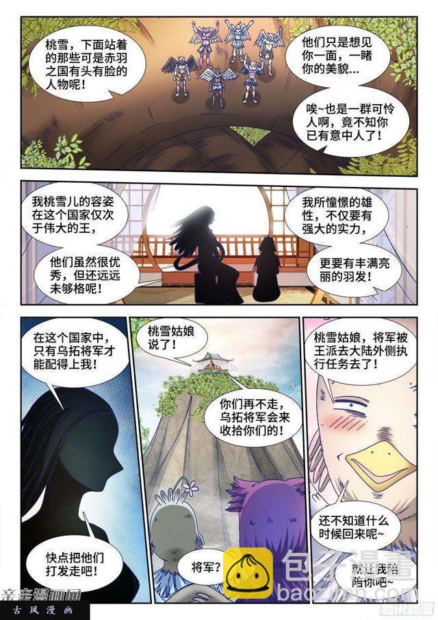343、赤羽之王！-第336话