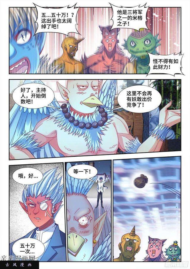 345、将军的约会-第338话