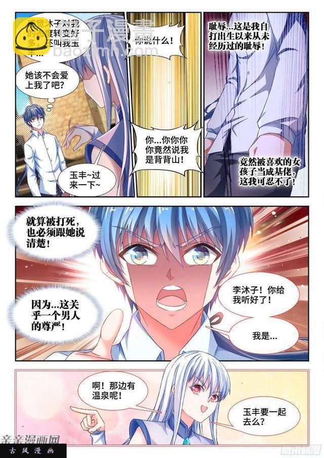 345、将军的约会-第338话