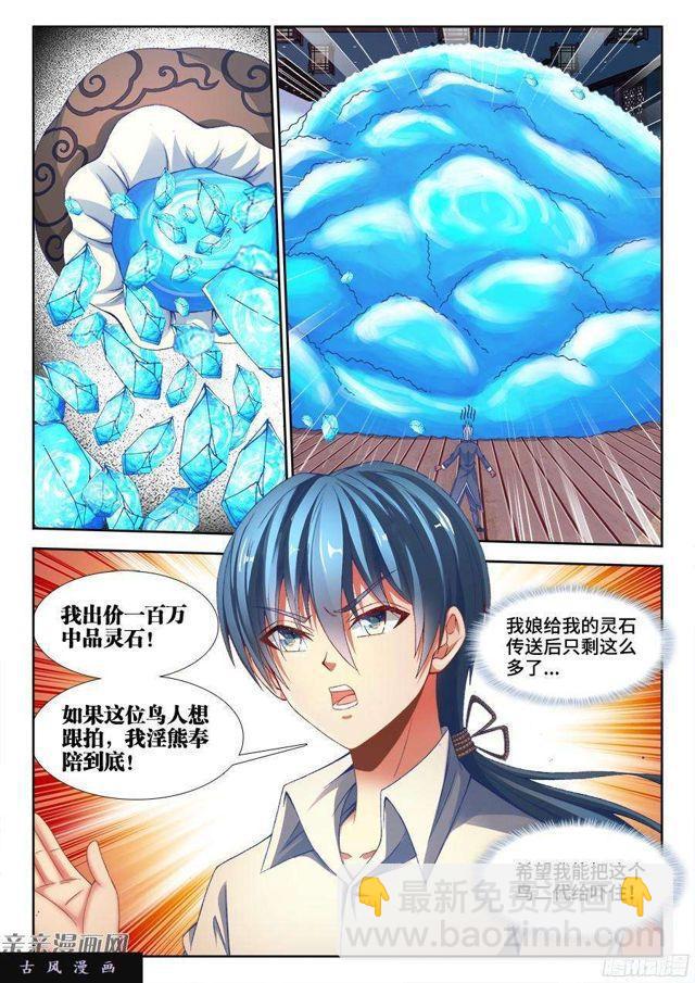 345、将军的约会-第338话