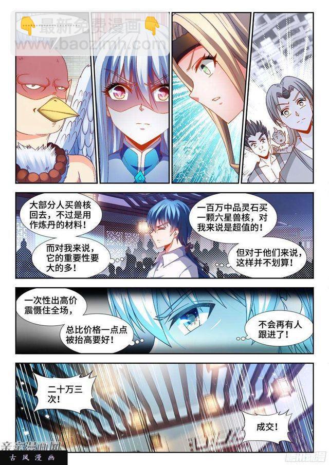 345、将军的约会-第338话