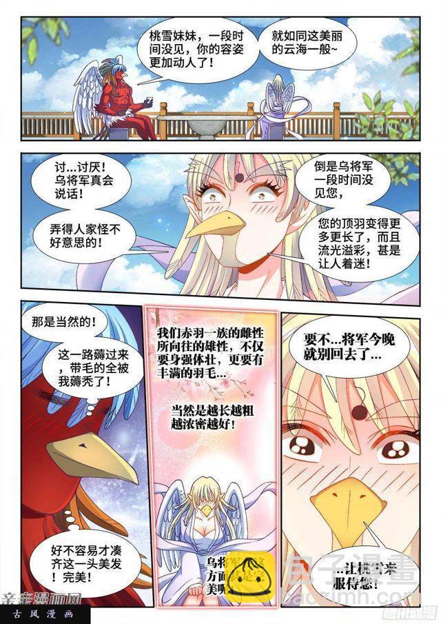 345、将军的约会-第338话