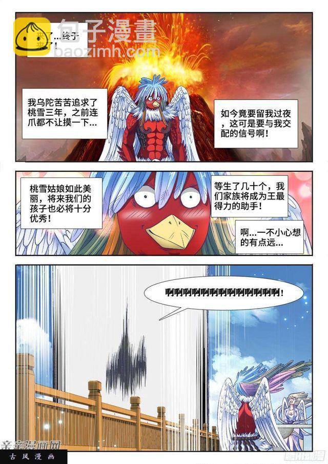 345、将军的约会-第338话