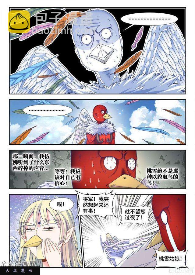 345、将军的约会-第338话