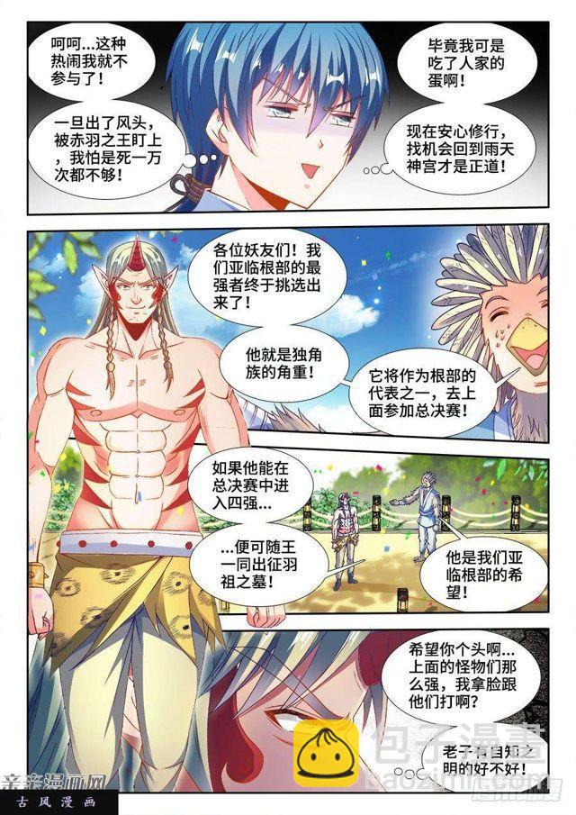 347、武斗-第340话