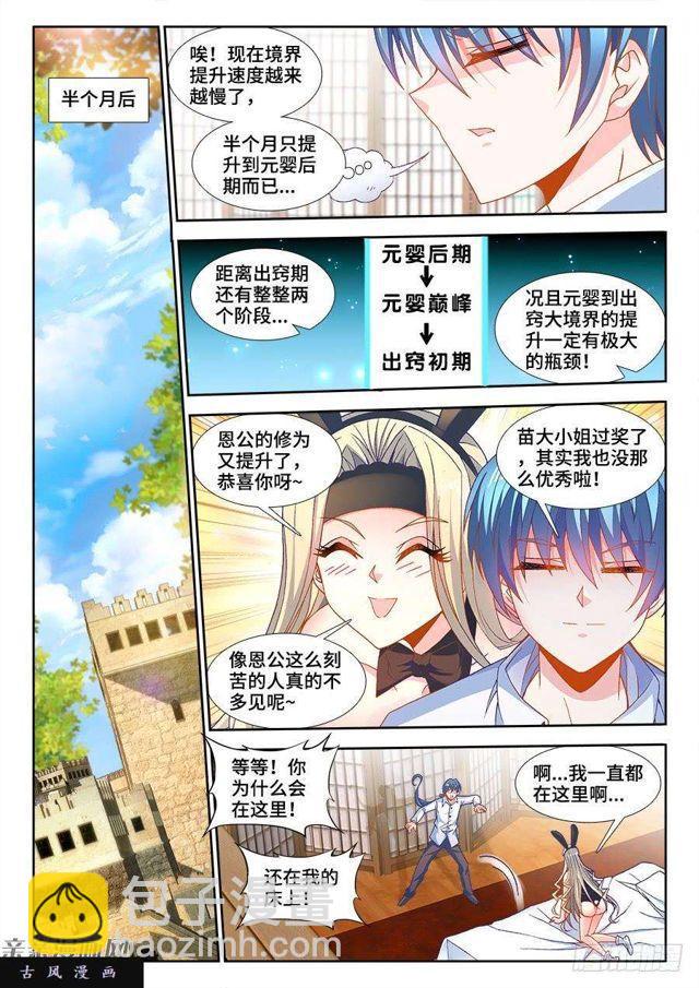 347、武斗-第340话