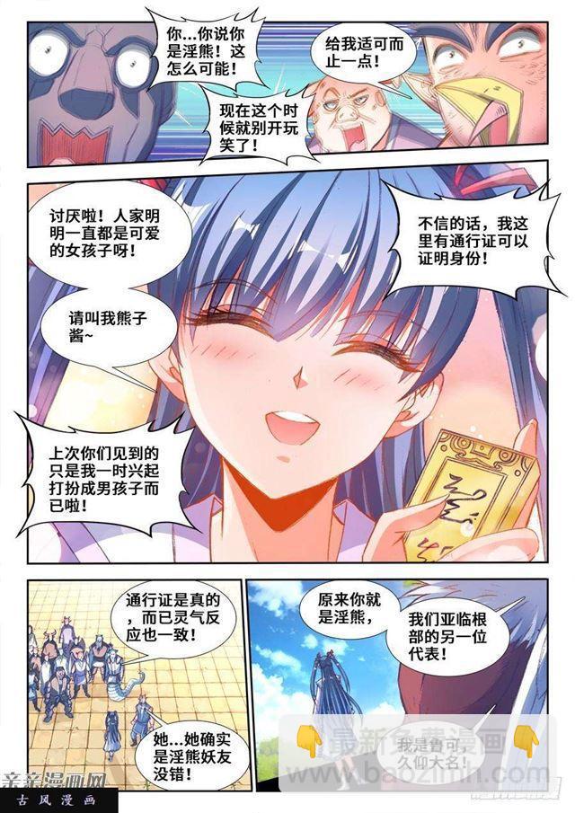 349、黑羽兽核！-第342话