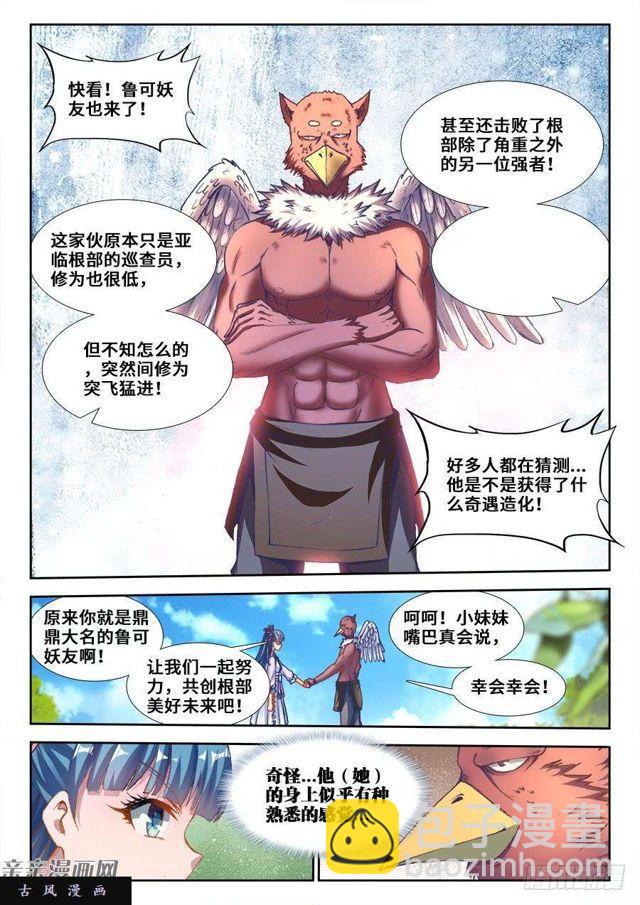 349、黑羽兽核！-第342话