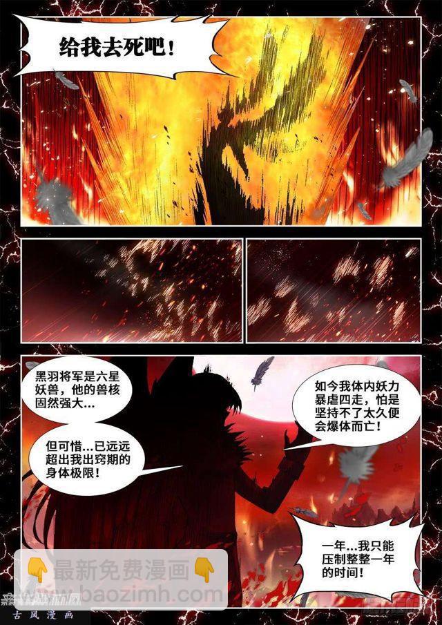 349、黑羽兽核！-第342话