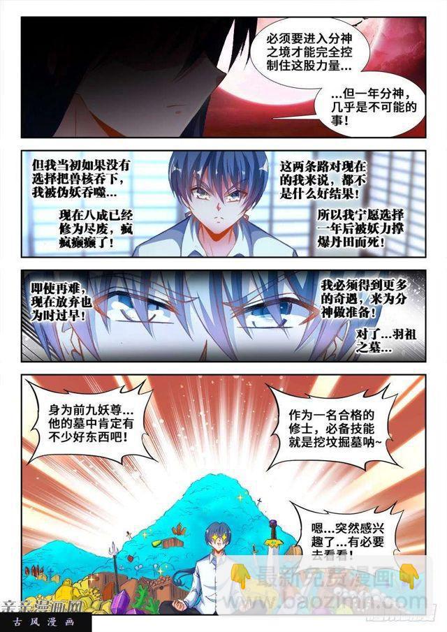 349、黑羽兽核！-第342话