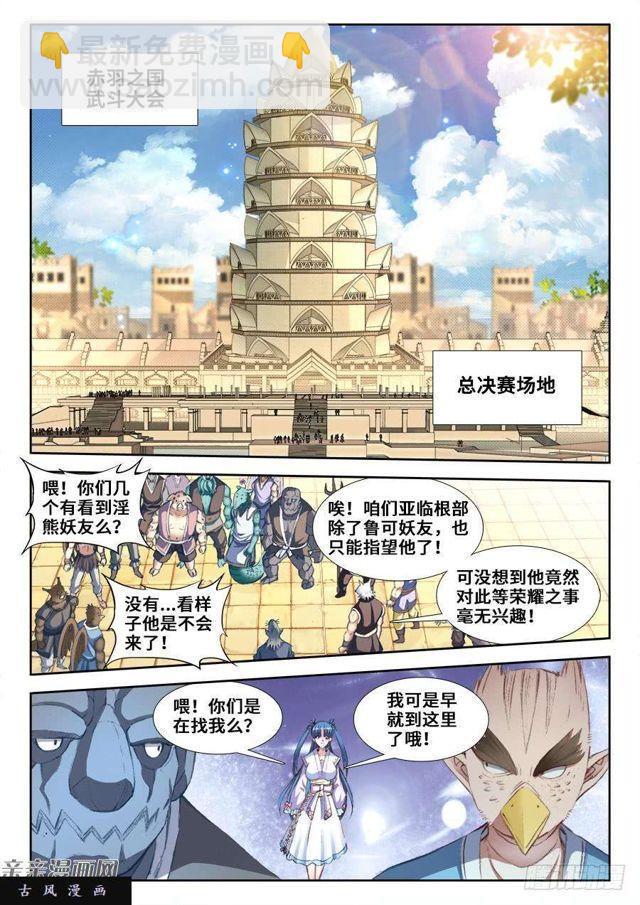 349、黑羽兽核！-第342话