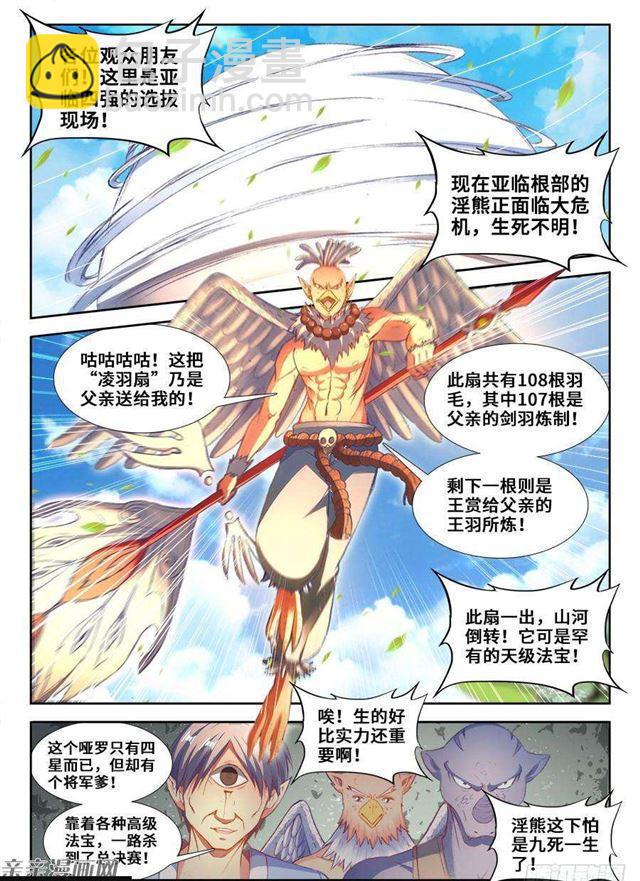 351、相遇-第344话