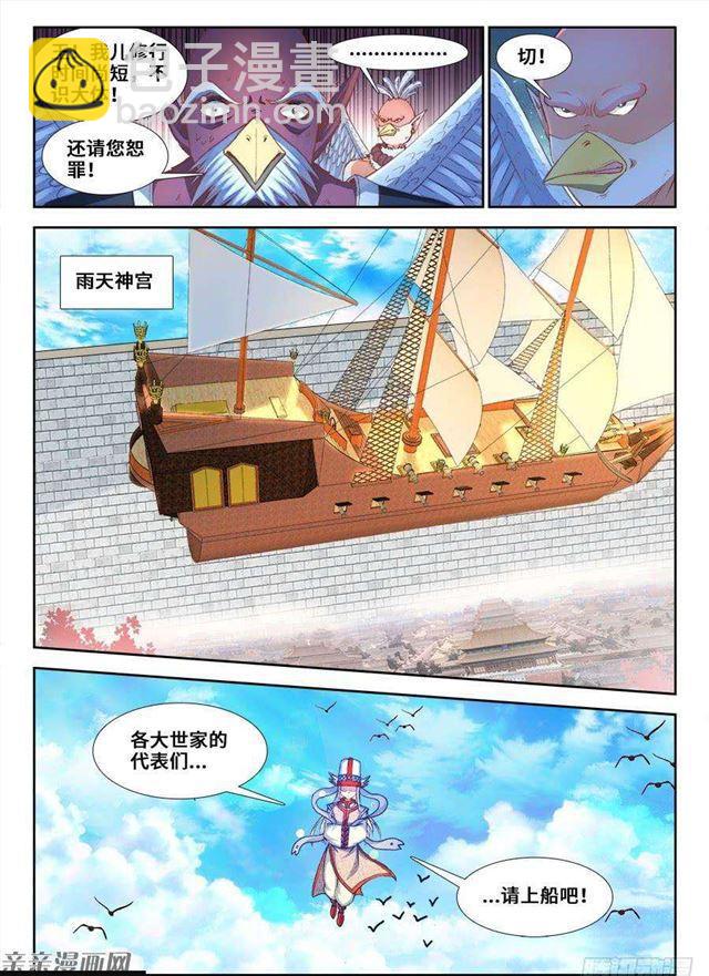 353、飞天战舰-第346话