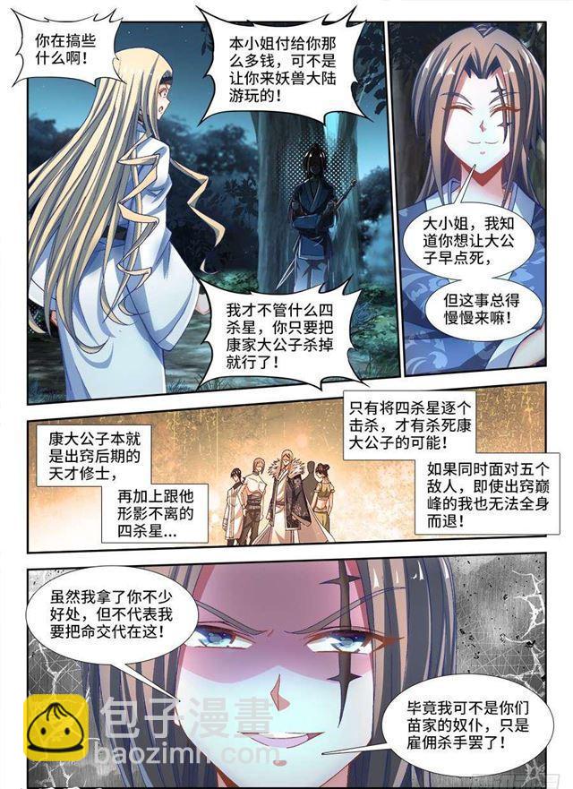 332、雇佣杀手-第348话