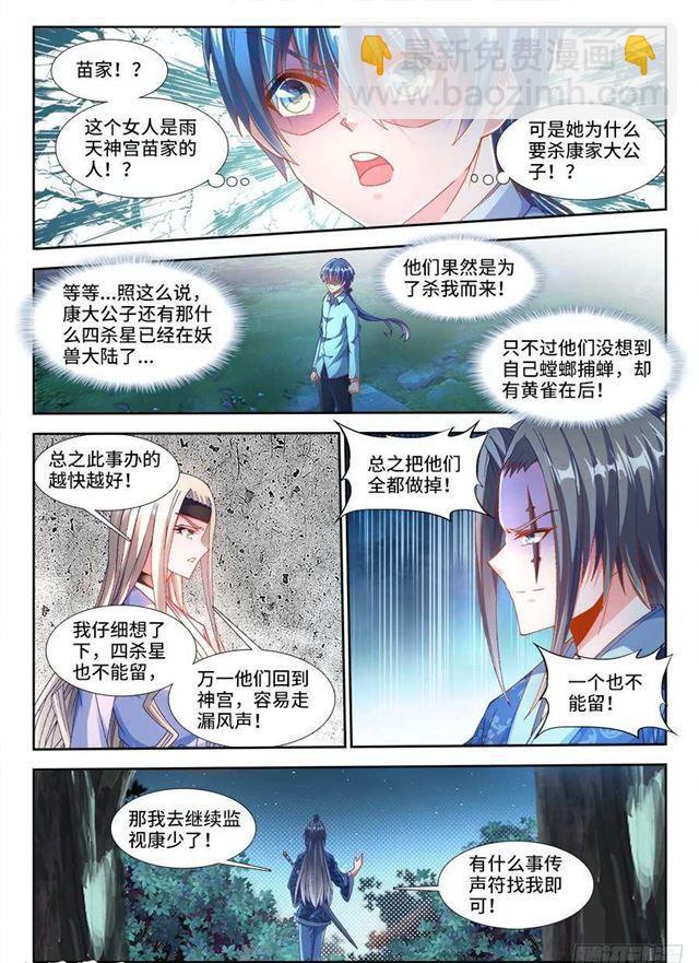 332、雇佣杀手-第348话