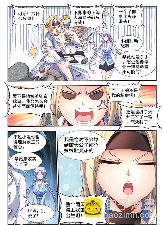 332、雇佣杀手-第348话