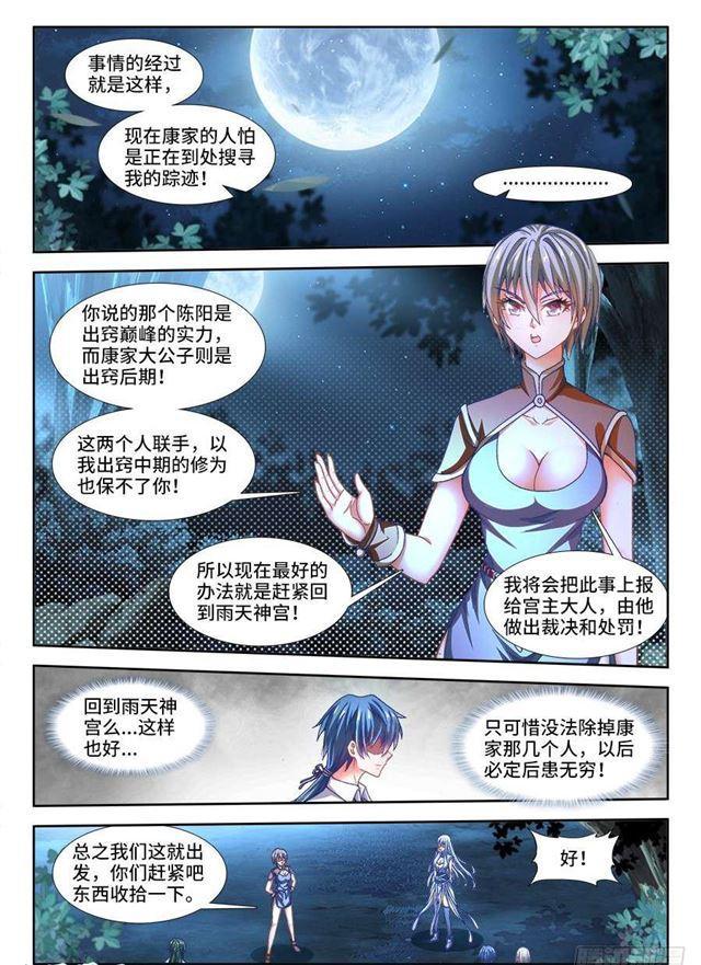 334、捕获！-第350话