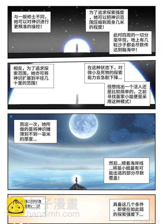 334、捕获！-第350话