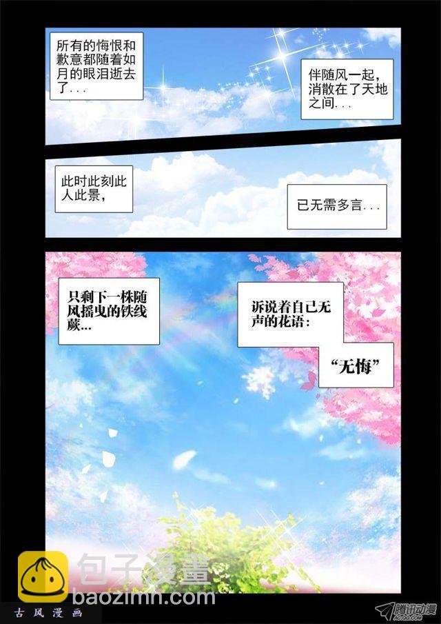 36、无悔-第36话