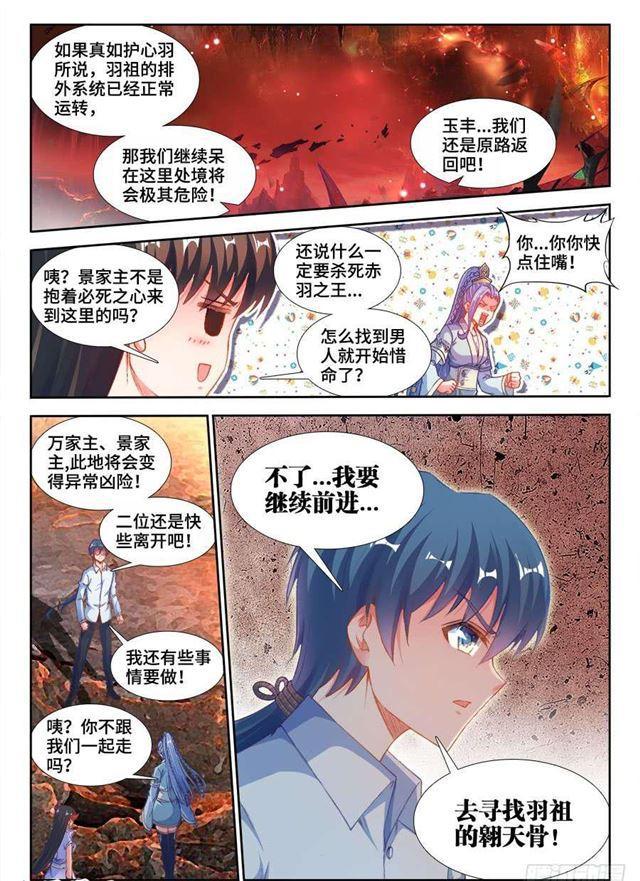 360、羽祖头骨-第360话