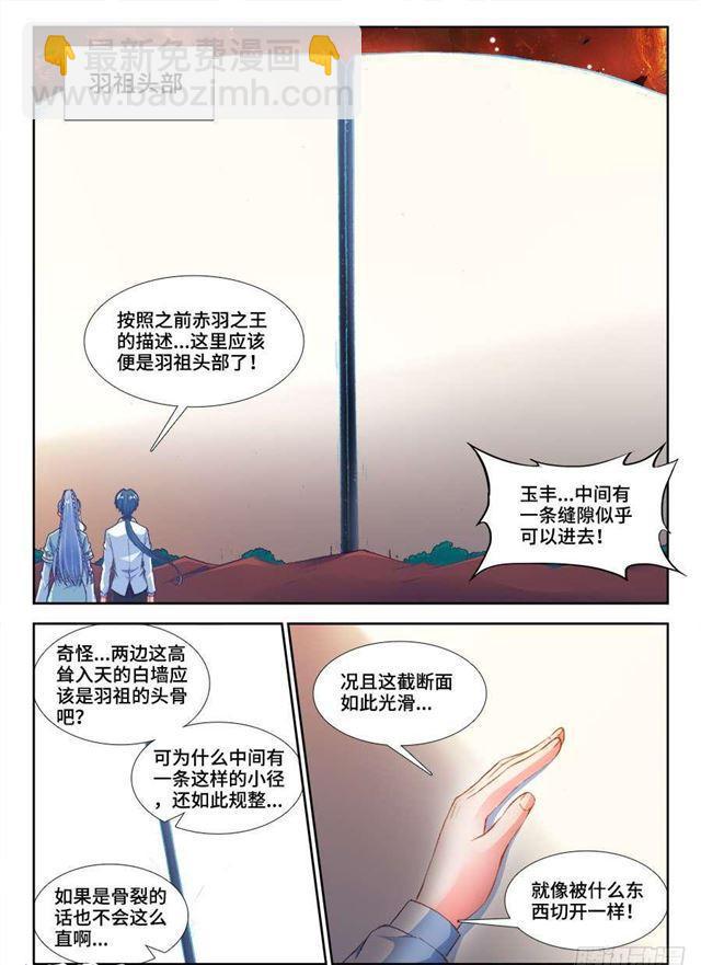360、羽祖头骨-第360话