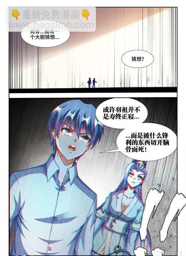 360、羽祖头骨-第360话