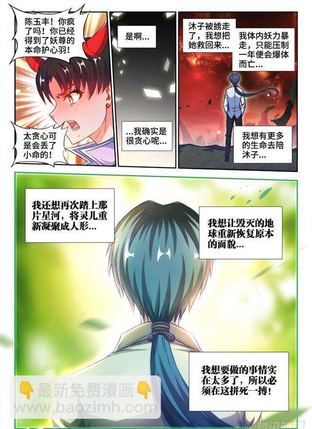 360、羽祖头骨-第360话