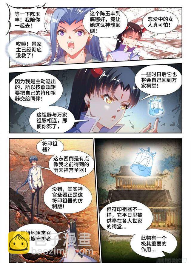 360、羽祖头骨-第360话