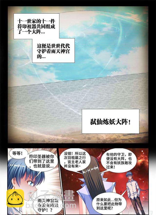 360、羽祖头骨-第360话
