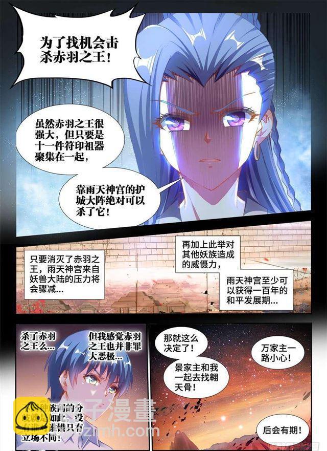 360、羽祖头骨-第360话