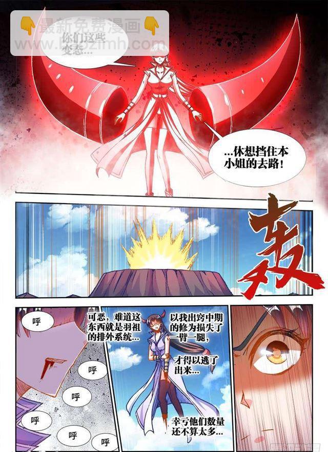 360、羽祖头骨-第360话