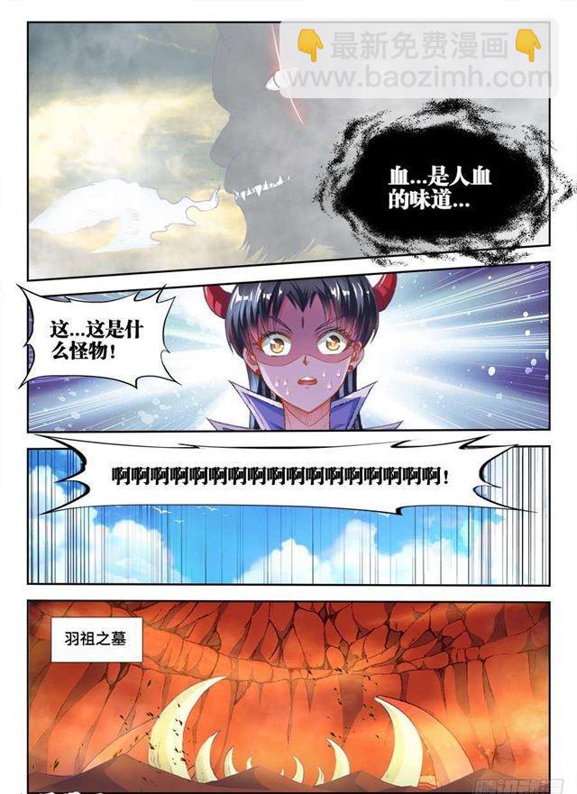 360、羽祖头骨-第360话