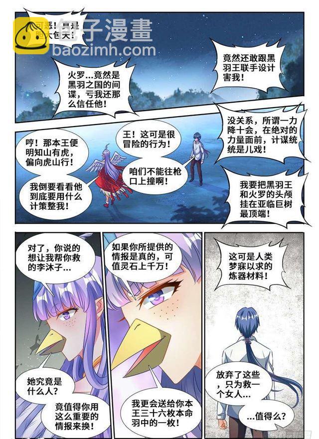 364、交换-第364话