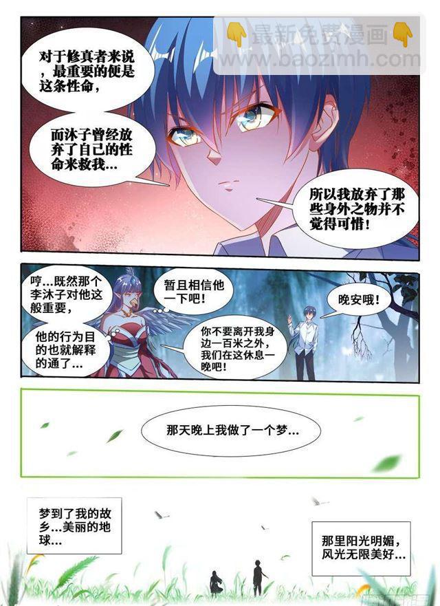 364、交换-第364话