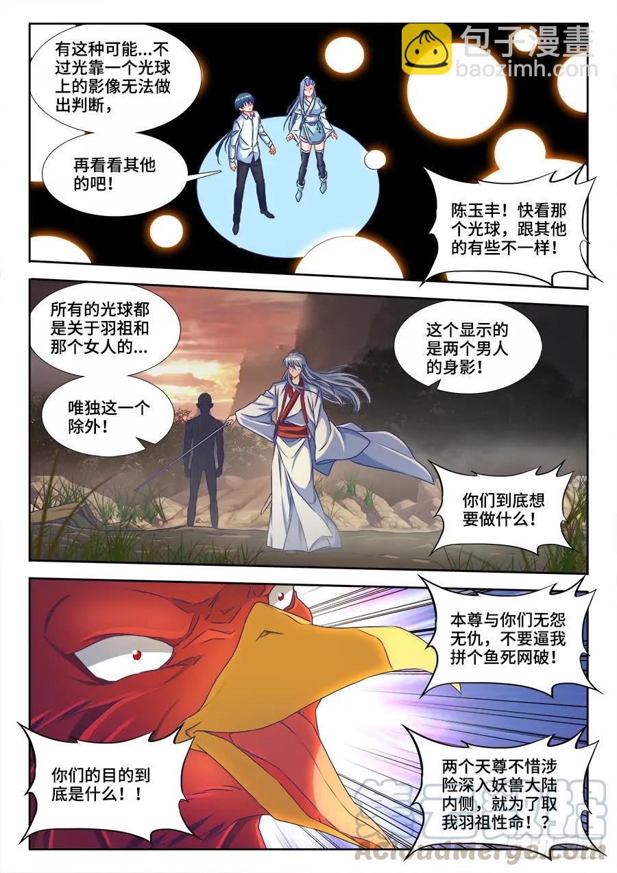 368、记忆-第368话