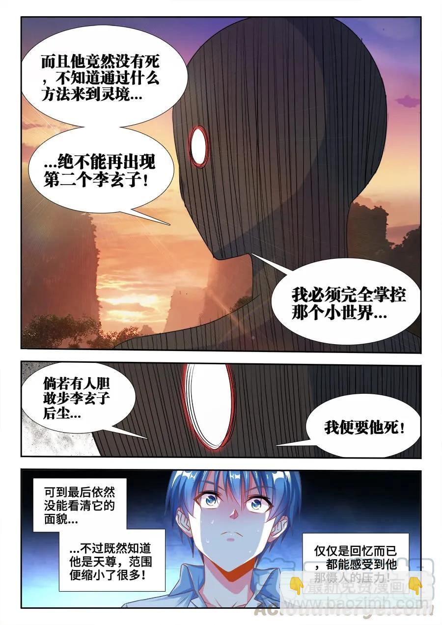 368、记忆-第368话