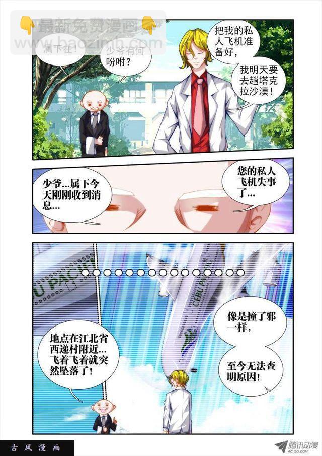 38、爱的春天-第38话