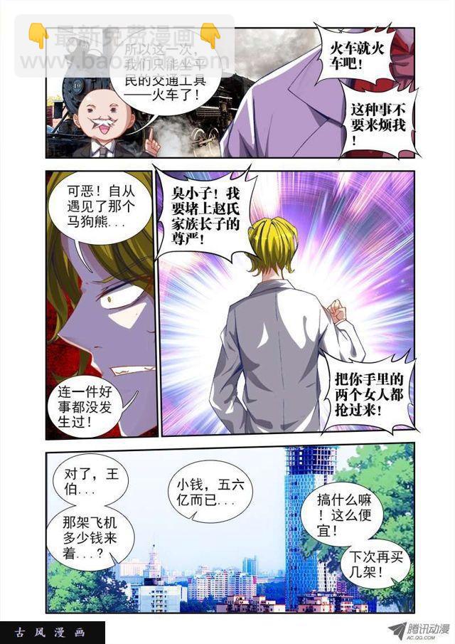 38、爱的春天-第38话