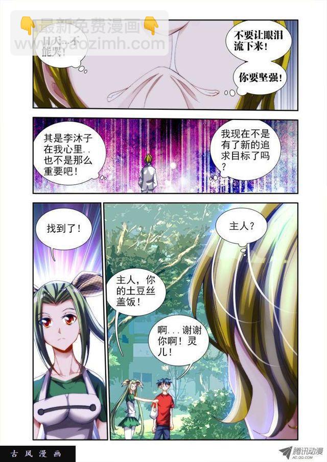 38、爱的春天-第38话