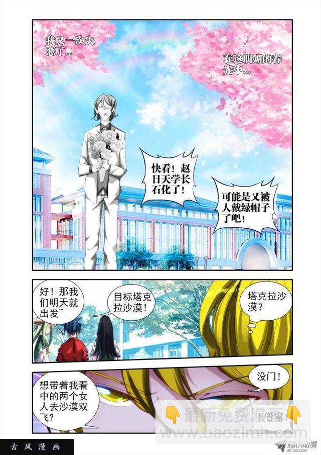 38、爱的春天-第38话