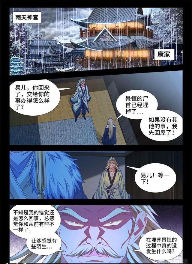 372、不分彼此-第372话