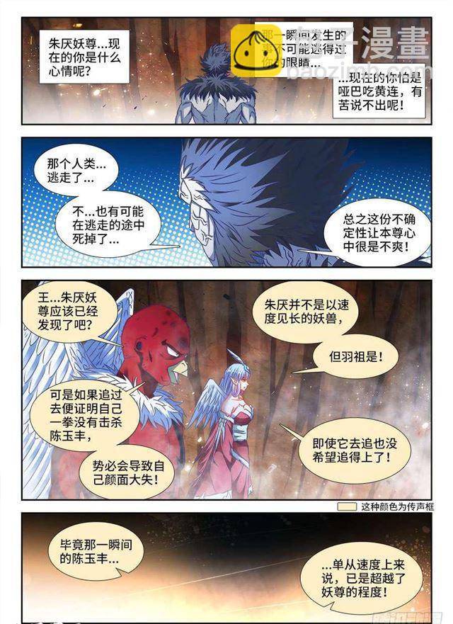 376、逃跑-第376话